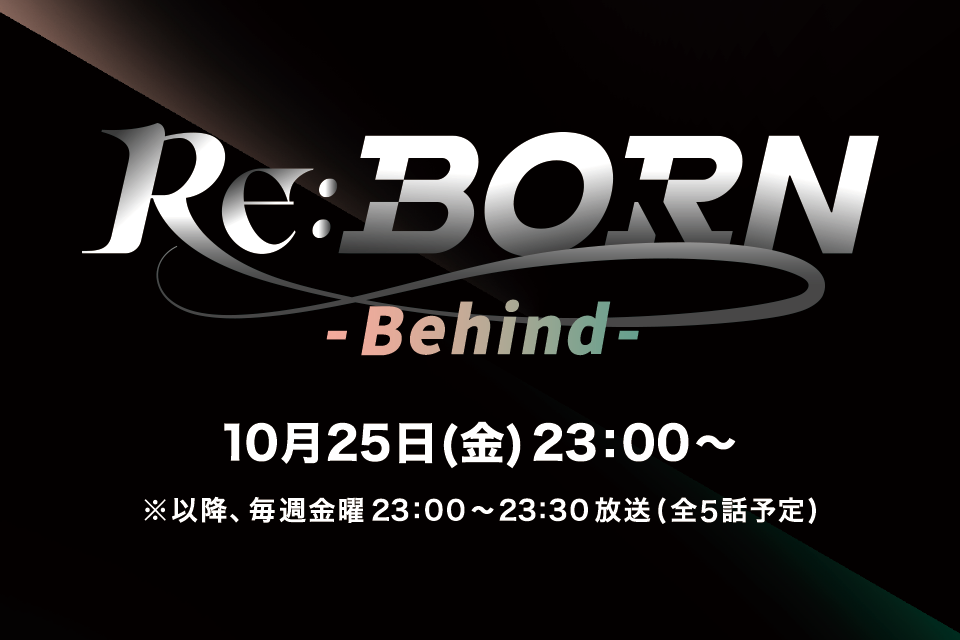 『Re:Born -Behind-』